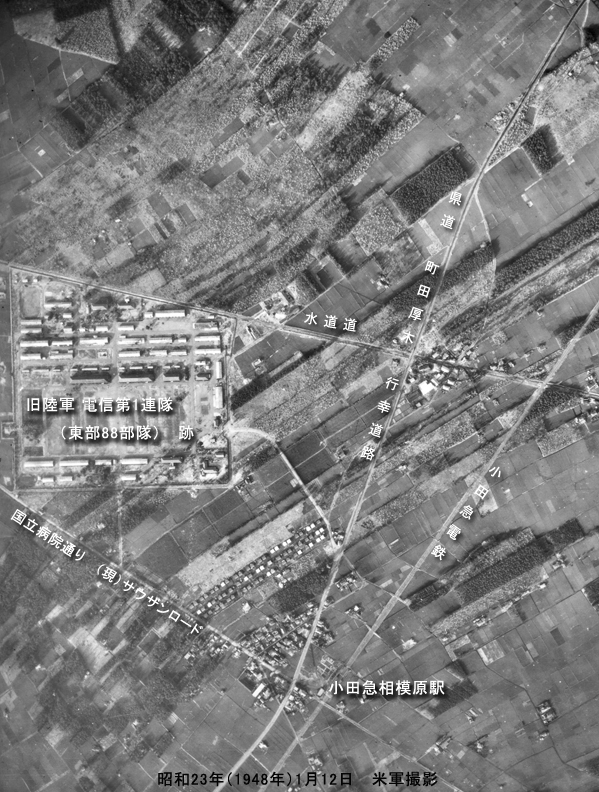 1948年（昭和23年）米軍ハウス用地